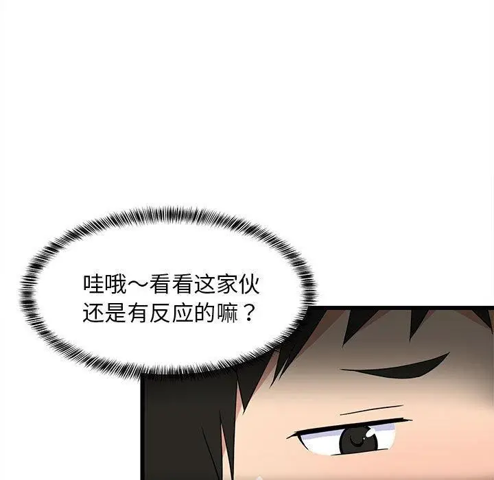 漫画《难缠姐妹偏要和我同居》第17话第65张图