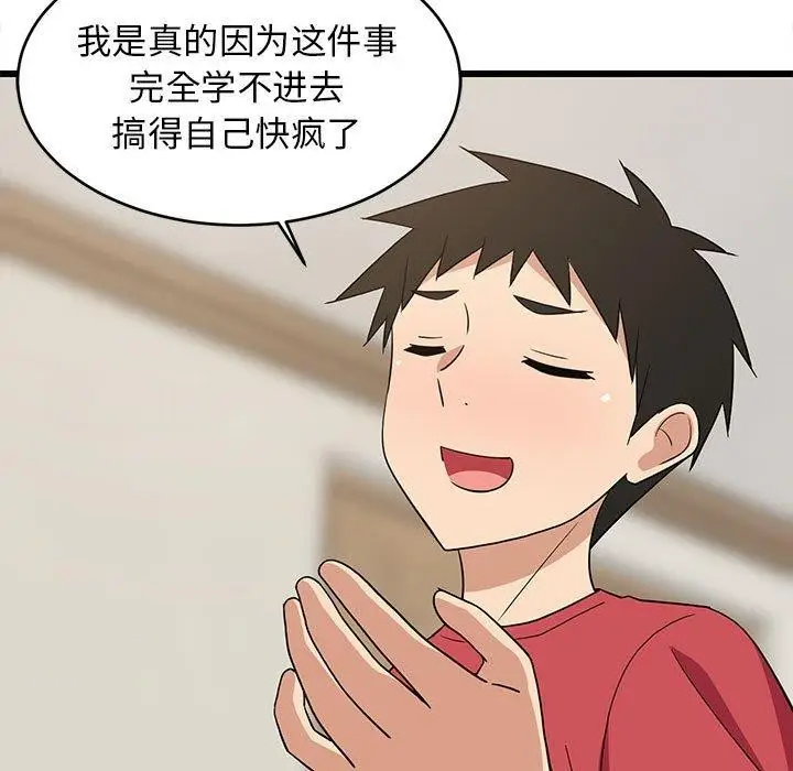 漫画《难缠姐妹偏要和我同居》第17话第67张图