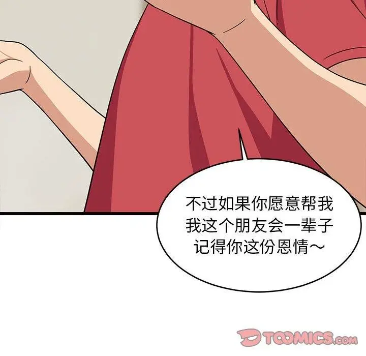 漫画《难缠姐妹偏要和我同居》第17话第68张图