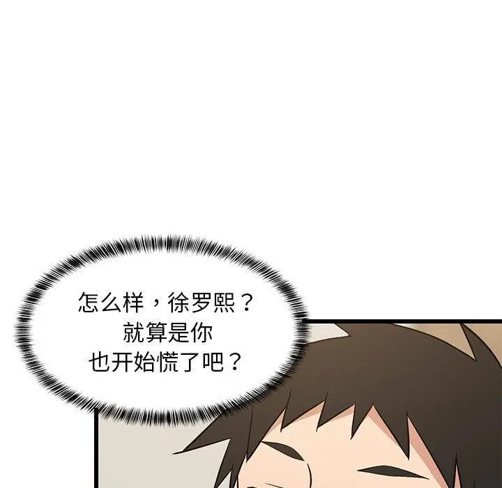 漫画《难缠姐妹偏要和我同居》第17话第69张图