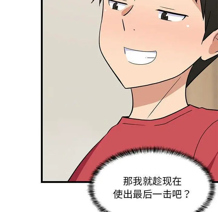 漫画《难缠姐妹偏要和我同居》第17话第70张图
