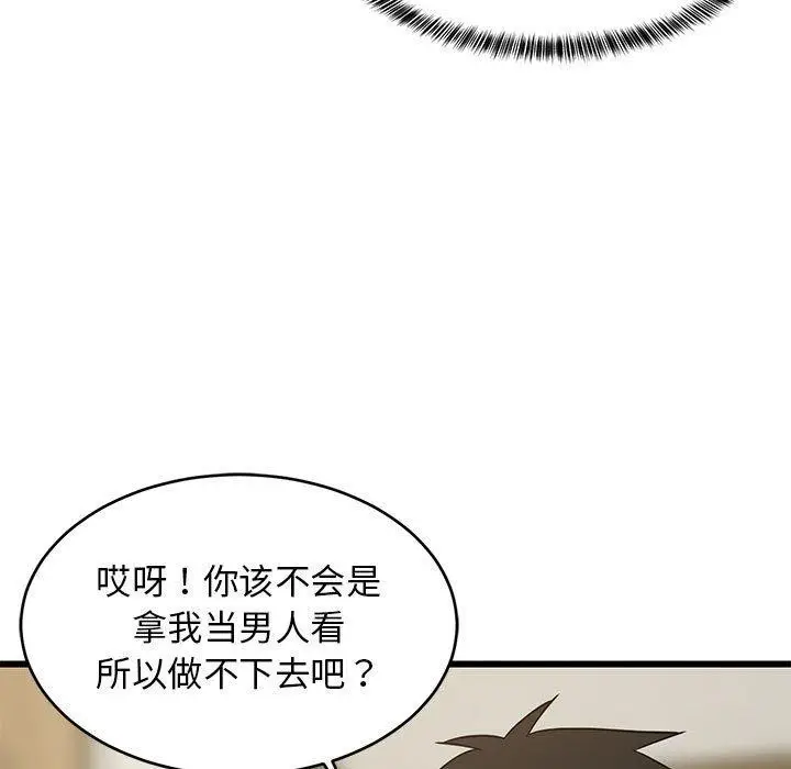 漫画《难缠姐妹偏要和我同居》第17话第71张图
