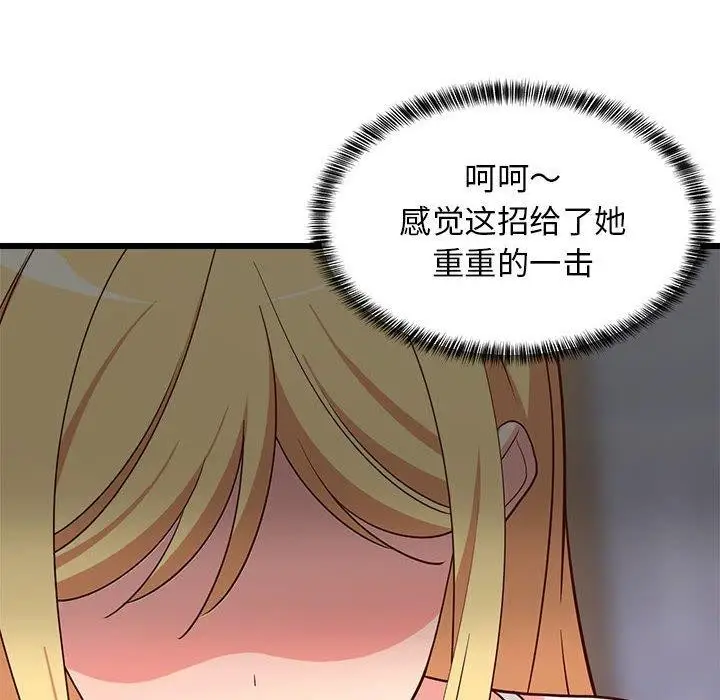 漫画《难缠姐妹偏要和我同居》第17话第74张图