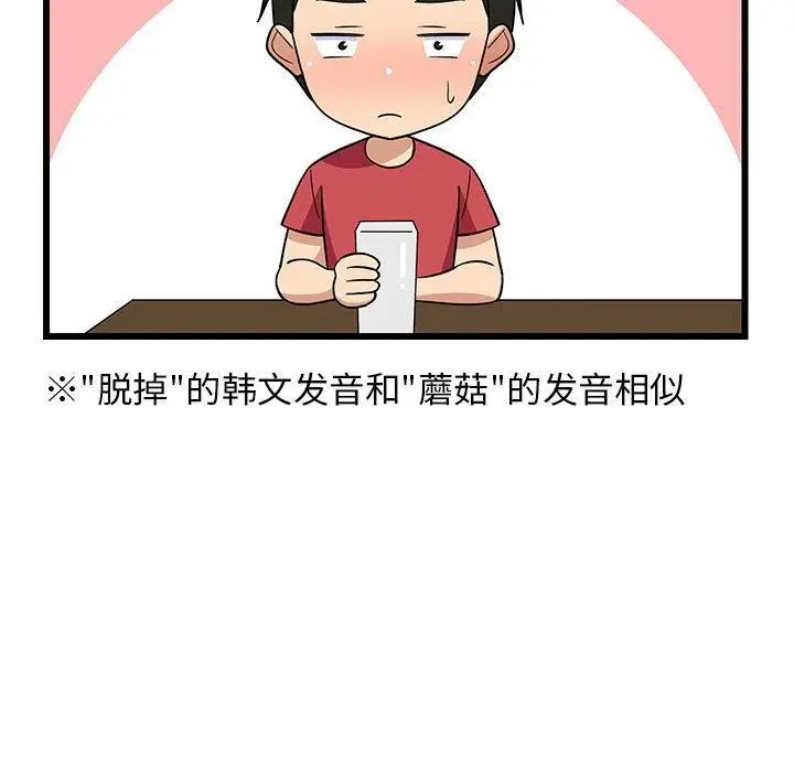 漫画《难缠姐妹偏要和我同居》第17话第79张图