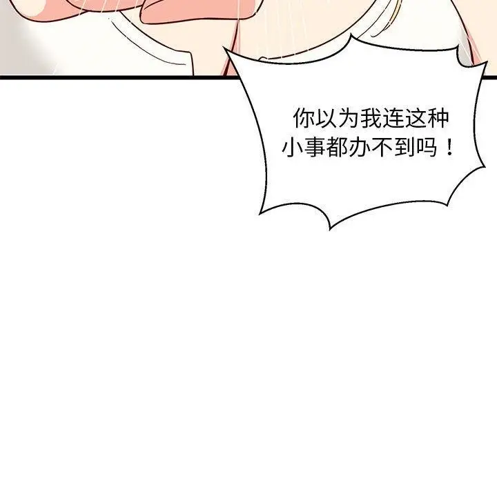 漫画《难缠姐妹偏要和我同居》第17话第82张图