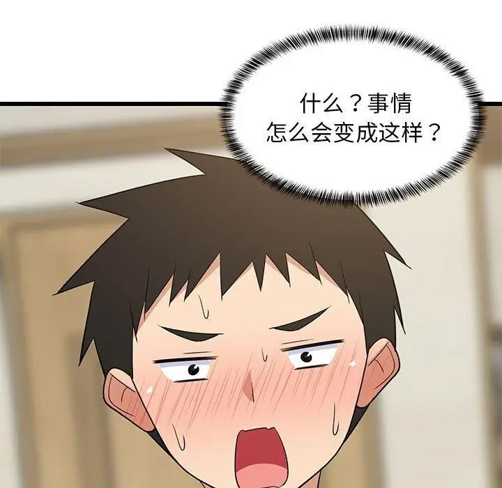 漫画《难缠姐妹偏要和我同居》第17话第83张图