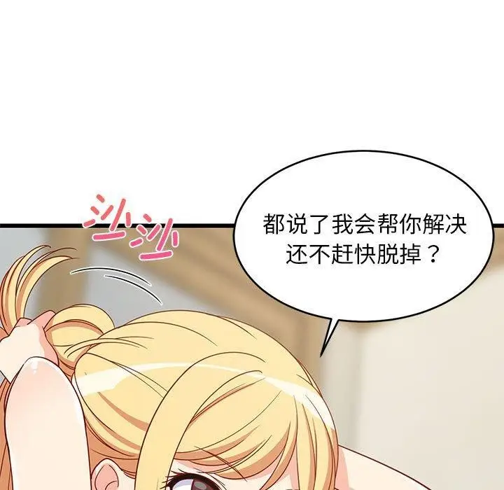 漫画《难缠姐妹偏要和我同居》第17话第85张图