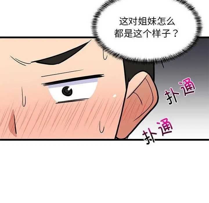 漫画《难缠姐妹偏要和我同居》第17话第88张图