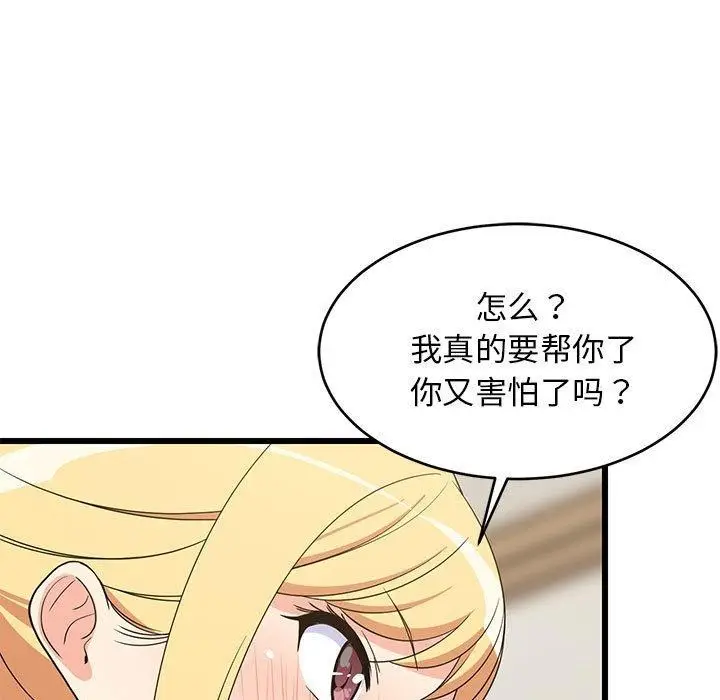 漫画《难缠姐妹偏要和我同居》第17话第89张图