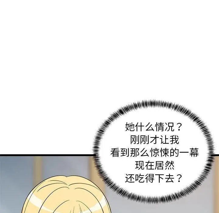 漫画《难缠姐妹偏要和我同居》第17话第9张图