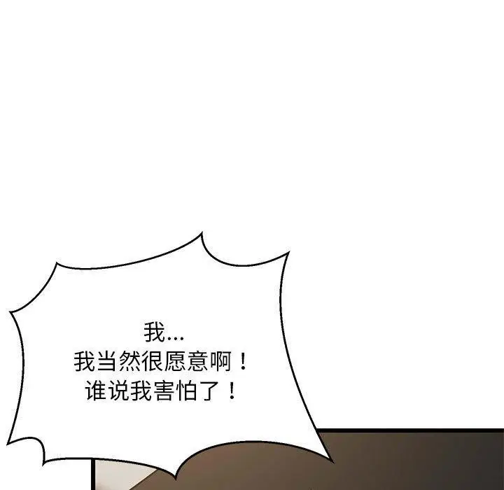 漫画《难缠姐妹偏要和我同居》第17话第91张图