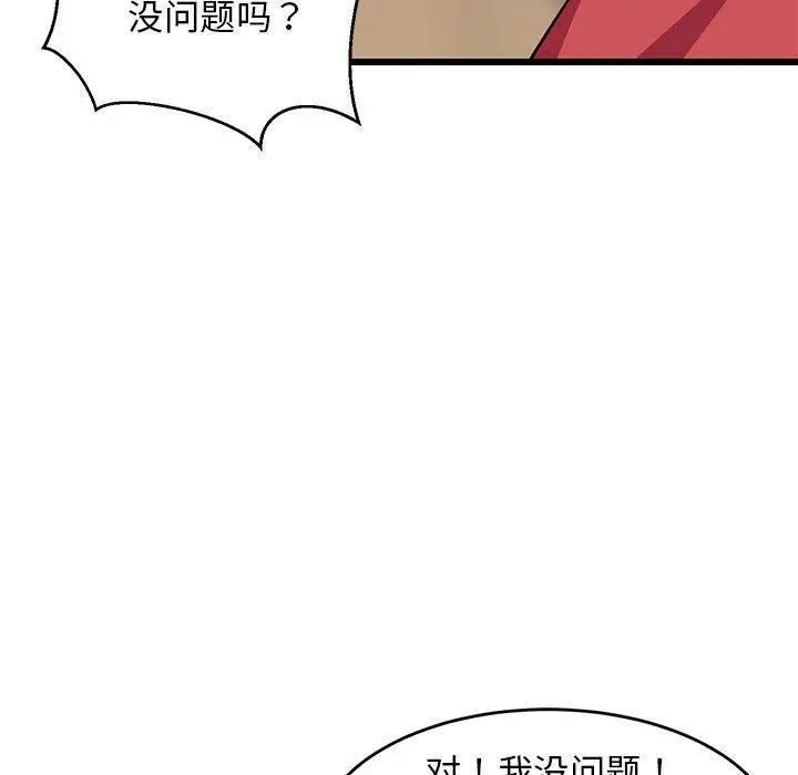 漫画《难缠姐妹偏要和我同居》第17话第93张图