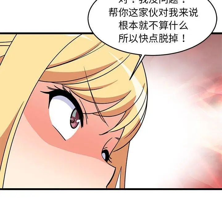 漫画《难缠姐妹偏要和我同居》第17话第94张图