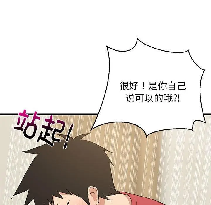漫画《难缠姐妹偏要和我同居》第17话第97张图