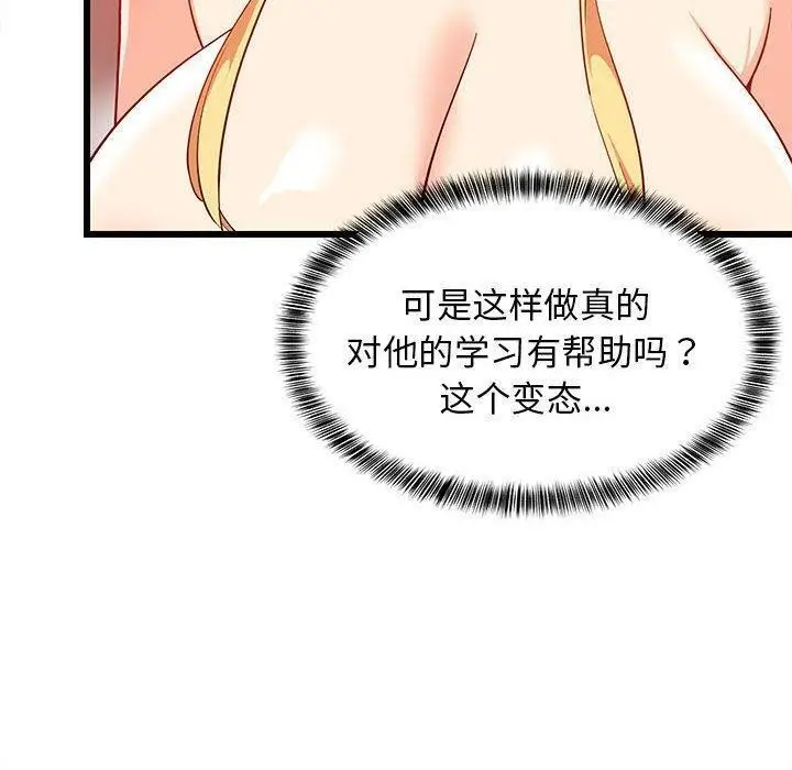 漫画《难缠姐妹偏要和我同居》第18话第10张图