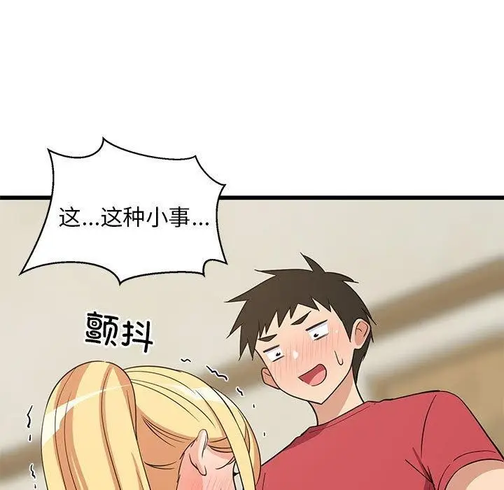 漫画《难缠姐妹偏要和我同居》第18话第101张图