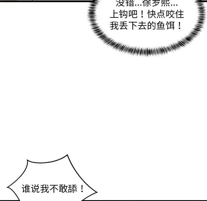 漫画《难缠姐妹偏要和我同居》第18话第103张图