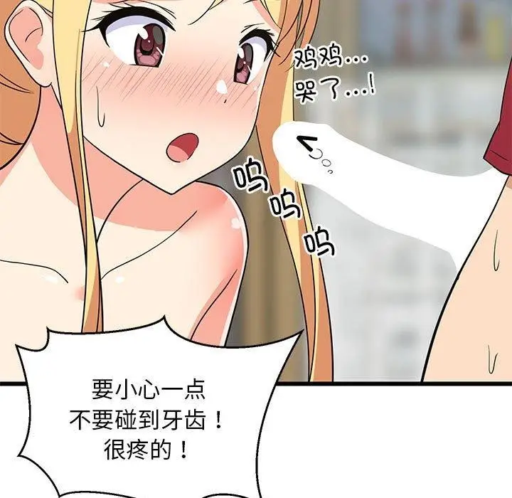漫画《难缠姐妹偏要和我同居》第18话第109张图