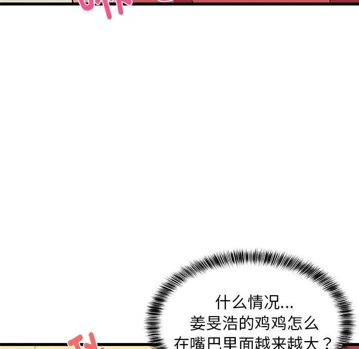 漫画《难缠姐妹偏要和我同居》第18话第121张图