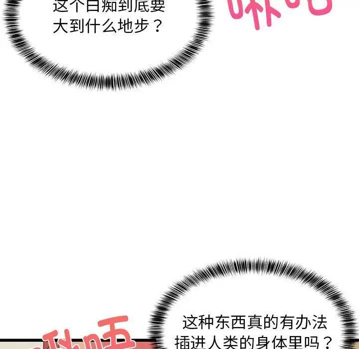 漫画《难缠姐妹偏要和我同居》第18话第123张图