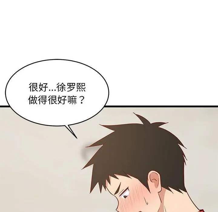 漫画《难缠姐妹偏要和我同居》第18话第127张图
