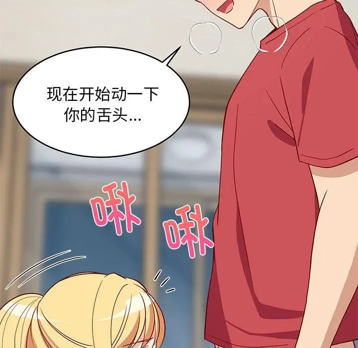 漫画《难缠姐妹偏要和我同居》第18话第128张图