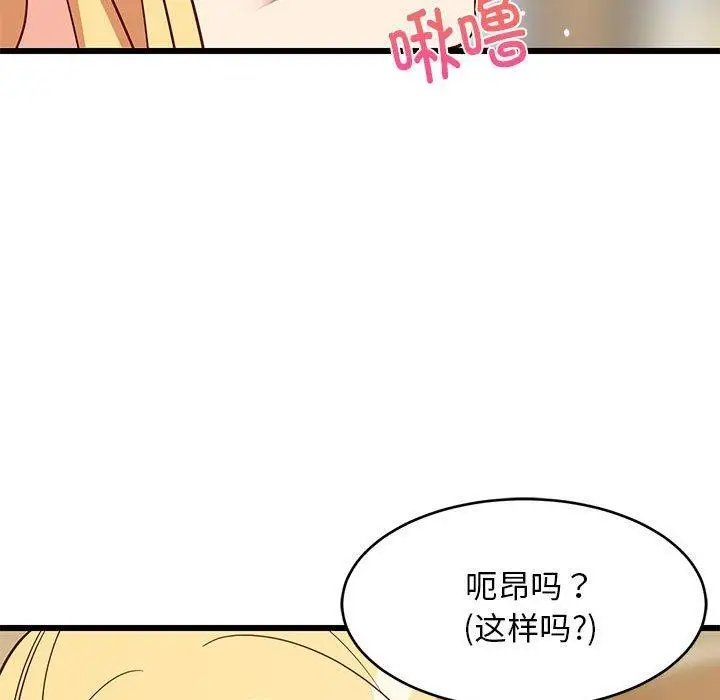 漫画《难缠姐妹偏要和我同居》第18话第133张图