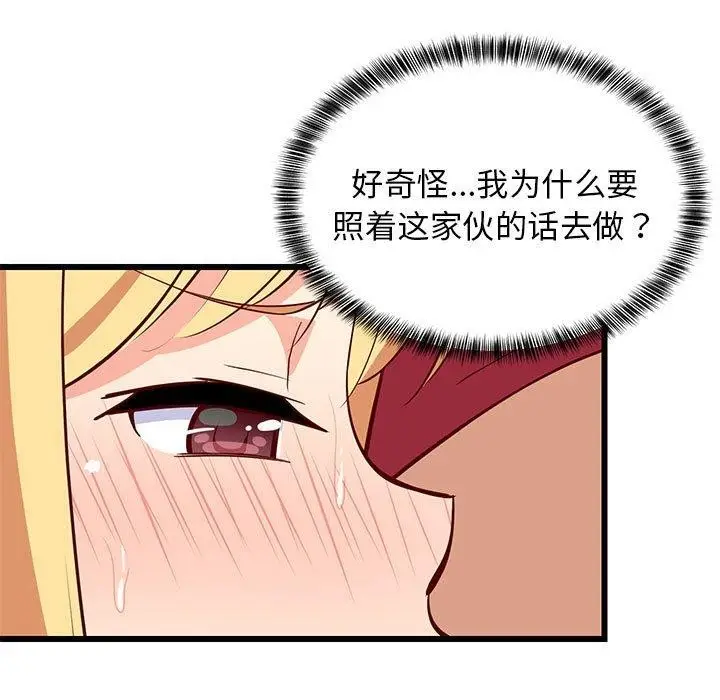 漫画《难缠姐妹偏要和我同居》第18话第143张图