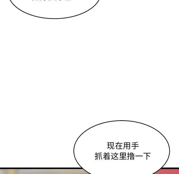 漫画《难缠姐妹偏要和我同居》第18话第154张图
