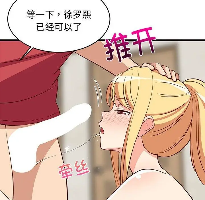 漫画《难缠姐妹偏要和我同居》第18话第167张图