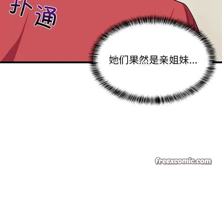 漫画《难缠姐妹偏要和我同居》第18话第17张图