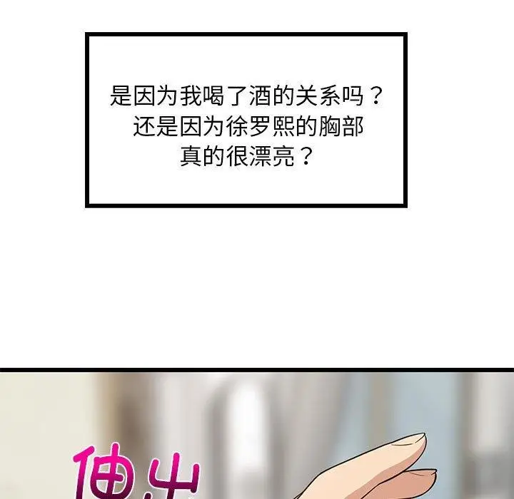漫画《难缠姐妹偏要和我同居》第18话第21张图