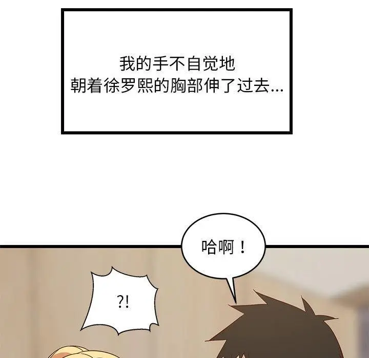 漫画《难缠姐妹偏要和我同居》第18话第23张图