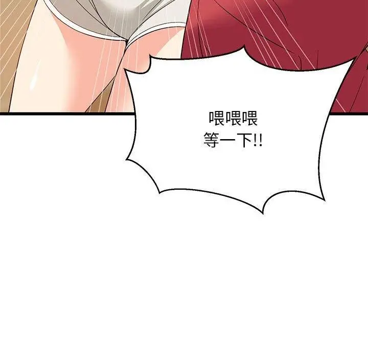 漫画《难缠姐妹偏要和我同居》第18话第45张图