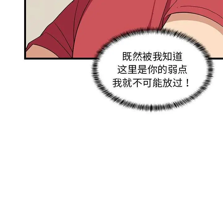漫画《难缠姐妹偏要和我同居》第18话第56张图