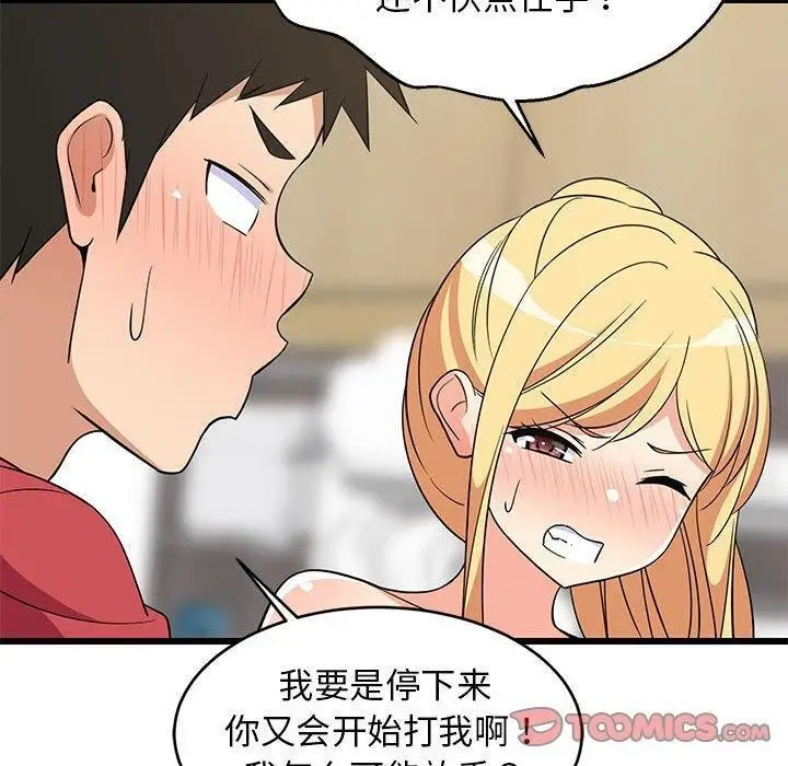 漫画《难缠姐妹偏要和我同居》第18话第60张图