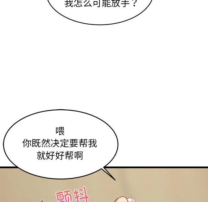 漫画《难缠姐妹偏要和我同居》第18话第61张图