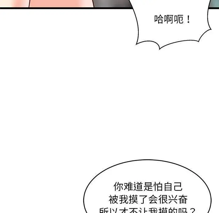 漫画《难缠姐妹偏要和我同居》第18话第63张图