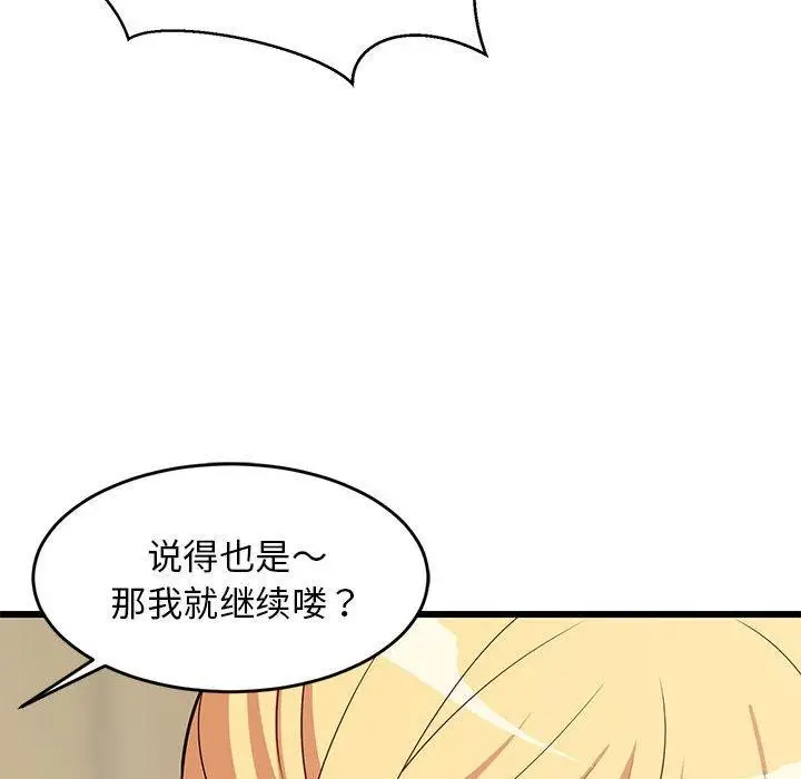 漫画《难缠姐妹偏要和我同居》第18话第66张图