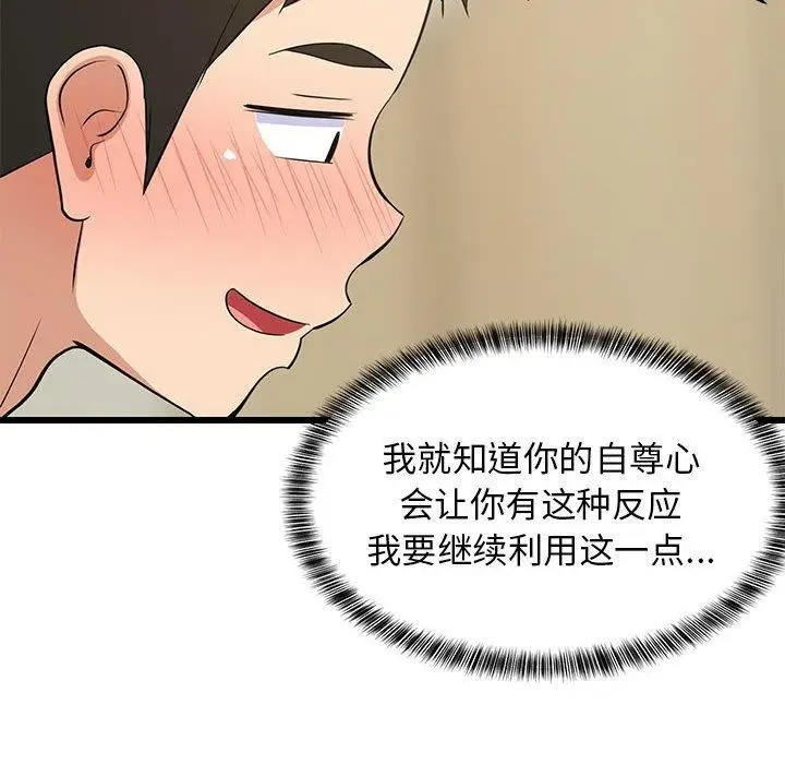漫画《难缠姐妹偏要和我同居》第18话第69张图