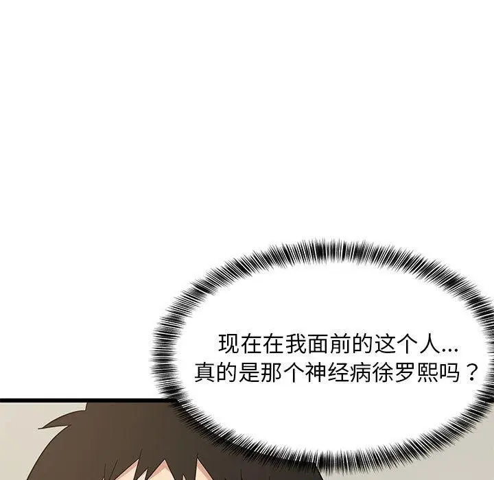 漫画《难缠姐妹偏要和我同居》第18话第74张图