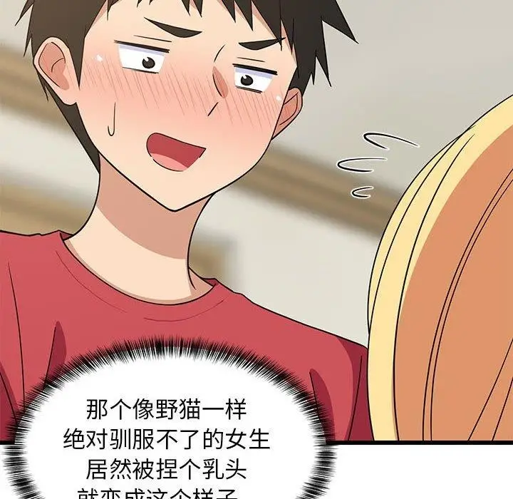 漫画《难缠姐妹偏要和我同居》第18话第75张图