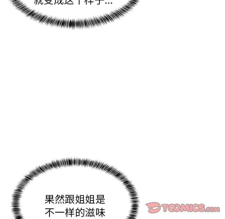 漫画《难缠姐妹偏要和我同居》第18话第76张图