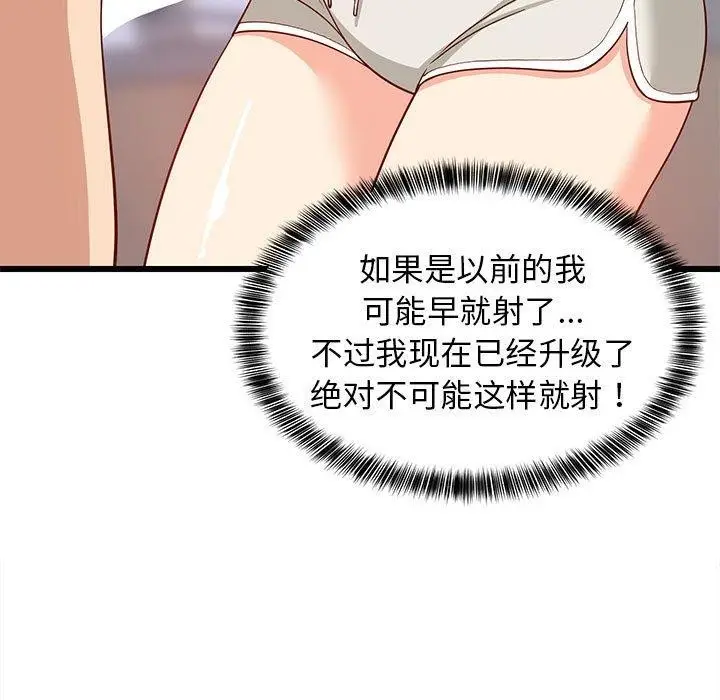 漫画《难缠姐妹偏要和我同居》第18话第78张图