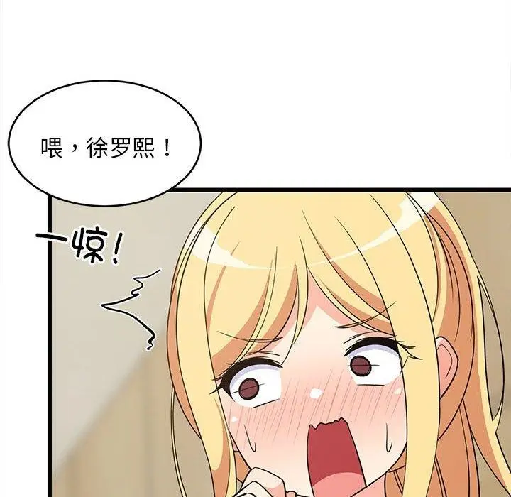 漫画《难缠姐妹偏要和我同居》第18话第79张图