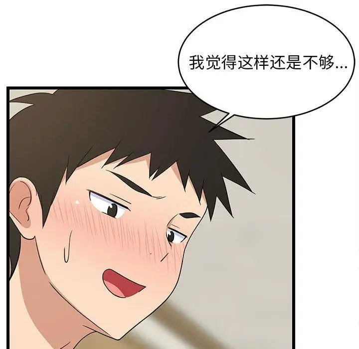 漫画《难缠姐妹偏要和我同居》第18话第81张图