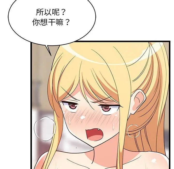 漫画《难缠姐妹偏要和我同居》第18话第83张图