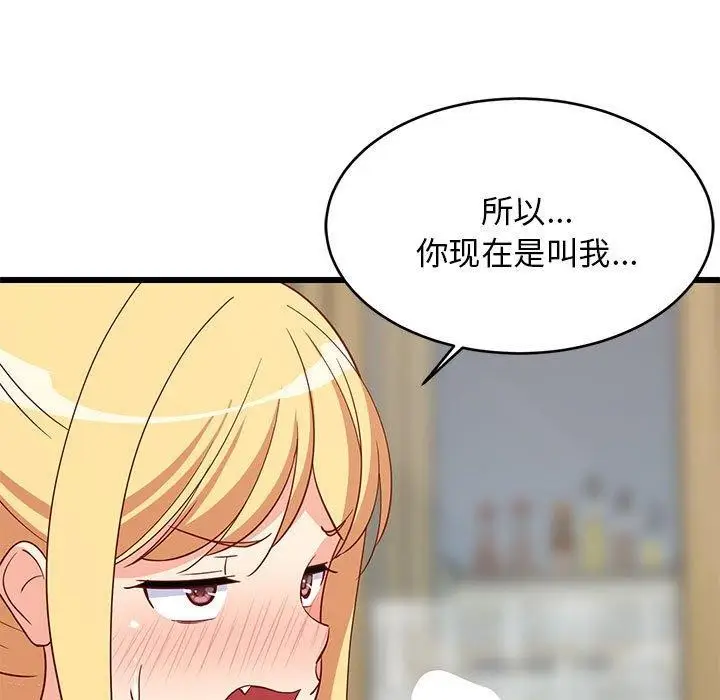 漫画《难缠姐妹偏要和我同居》第18话第89张图