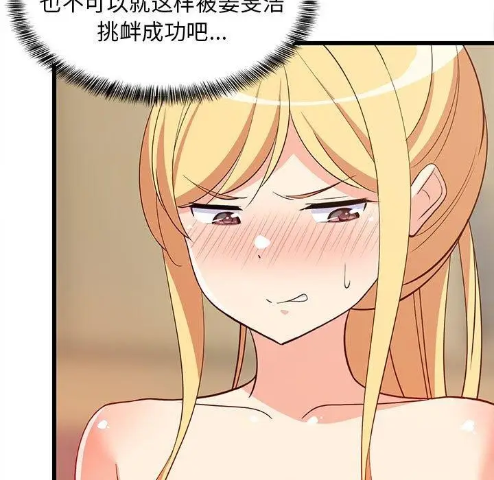 漫画《难缠姐妹偏要和我同居》第18话第9张图