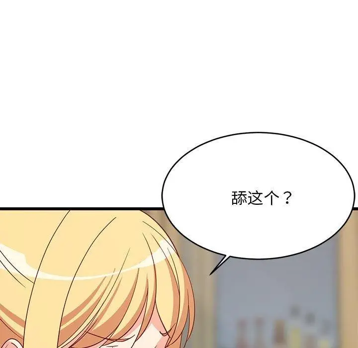 漫画《难缠姐妹偏要和我同居》第18话第91张图
